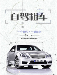 自驾租车